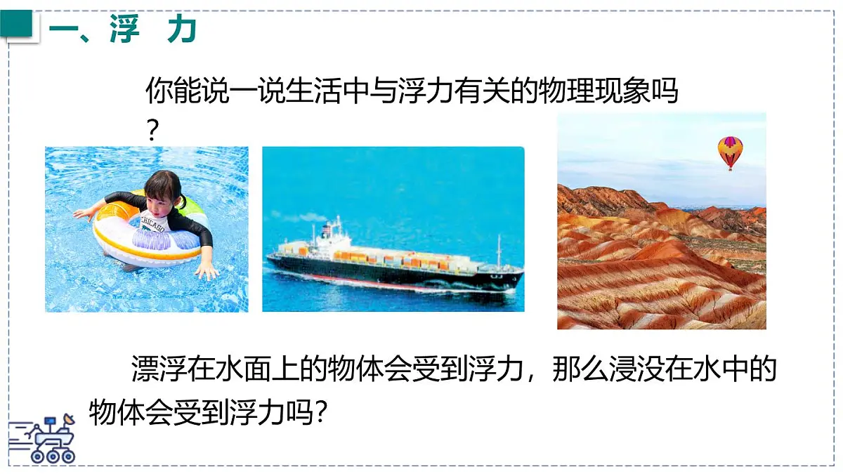 2024-2025学年沪粤版物理八年级下册 9.1 浮力 课件第4页