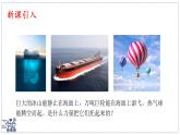 2024-2025學年滬粵版物理八年級下冊 9.1 浮力（課件）(1)