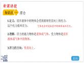 2024-2025學年滬粵版物理八年級下冊 9.1 浮力（課件）(1)