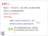 2024-2025學(xué)年滬粵版物理八年級下冊 9.2 阿基米德原理（課件）(1)
