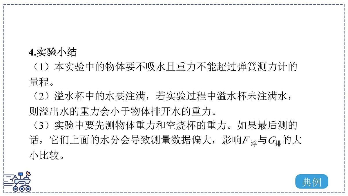 2024-2025学年沪粤版物理八年级下册 9.2 阿基米德原理（课件）(1)第5页