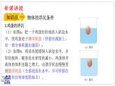 2024-2025學(xué)年滬粵版物理八年級(jí)下冊(cè) 9.3 物體的浮沉（課件）(1)