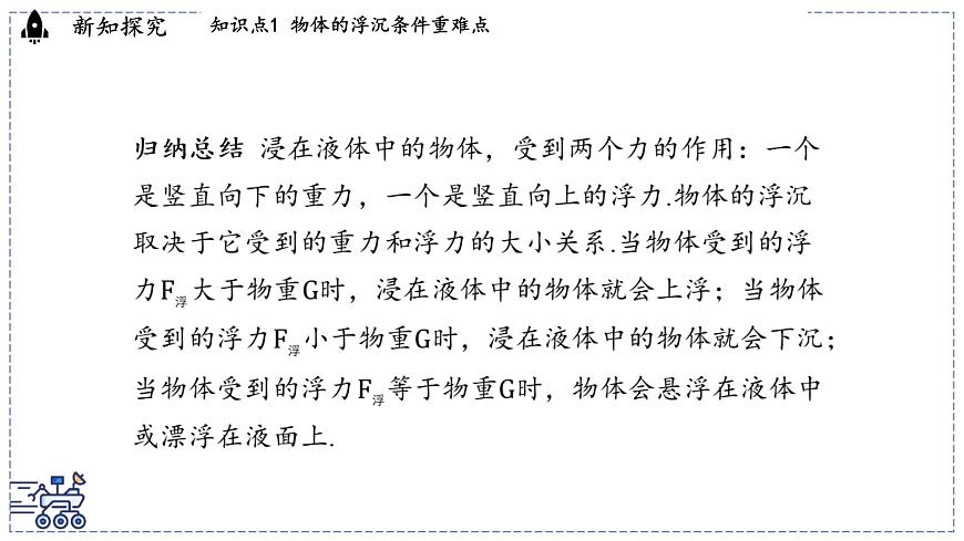 2024-2025学年沪粤版物理八年级下册 9.3 物体的浮沉（课件）第6页
