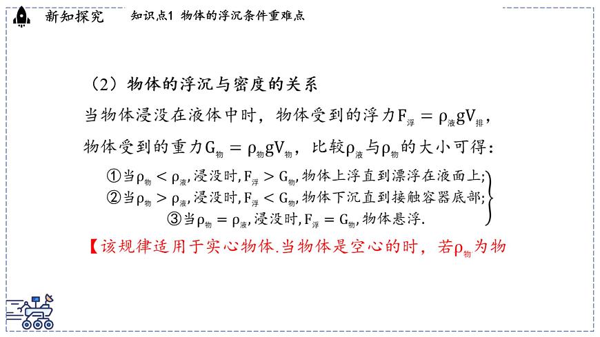 2024-2025学年沪粤版物理八年级下册 9.3 物体的浮沉（课件）第7页