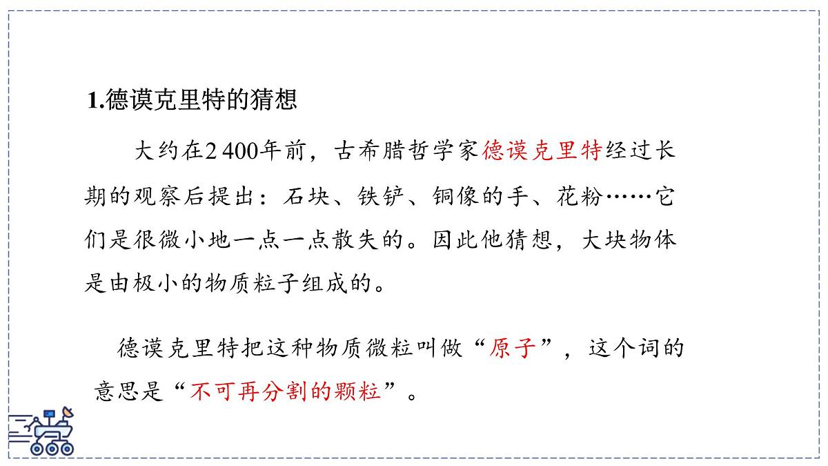 2024-2025学年沪粤版物理八年级下册 10.1 探索微观 课件第4页