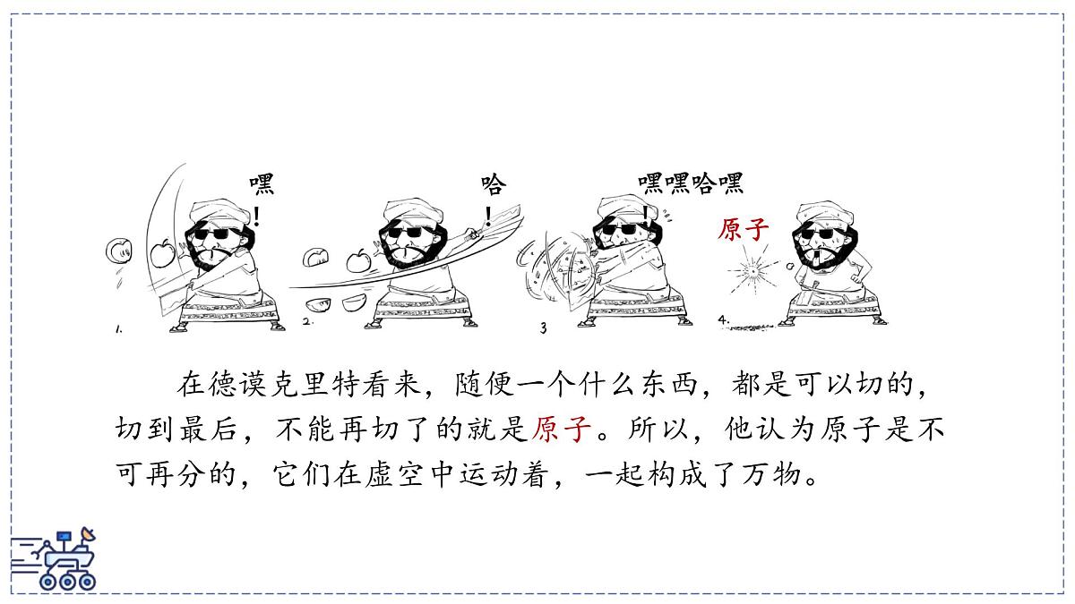 2024-2025学年沪粤版物理八年级下册 10.1 探索微观 课件第5页