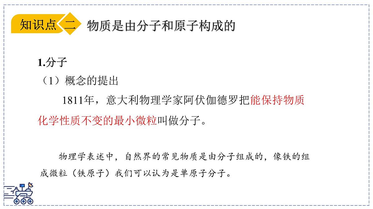 2024-2025学年沪粤版物理八年级下册 10.1 探索微观 课件第6页