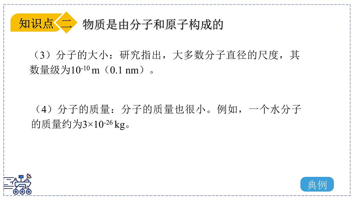 2024-2025学年沪粤版物理八年级下册 10.1 探索微观 课件第8页