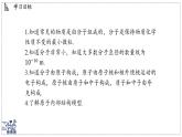 2024-2025學(xué)年滬粵版物理八年級(jí)下冊(cè) 10.1 探索微觀（課件）