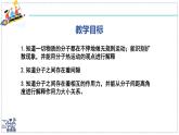 2024-2025學(xué)年滬粵版物理八年級下冊 10.2 分子動理論的初步知識 課件