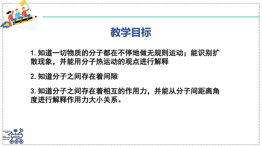 2024-2025学年沪粤版物理八年级下册 10.2 分子动理论的初步知识 课件第2页