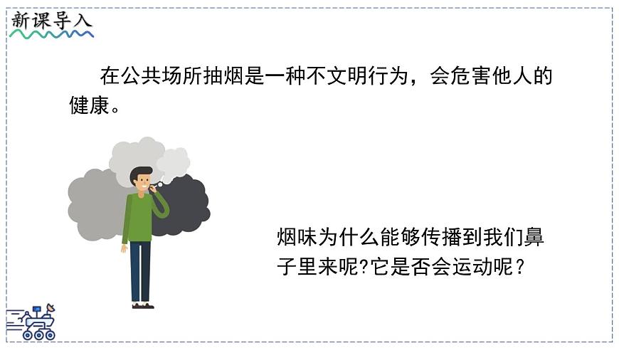 2024-2025学年沪粤版物理八年级下册 10.2 分子动理论的初步知识 课件第3页