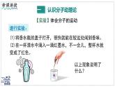 2024-2025學(xué)年滬粵版物理八年級下冊 10.2 分子動理論的初步知識 課件