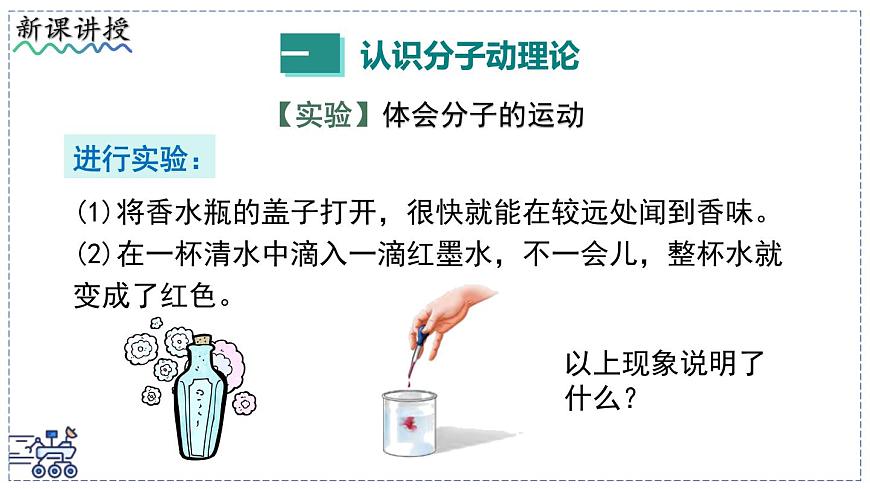 2024-2025学年沪粤版物理八年级下册 10.2 分子动理论的初步知识 课件第4页