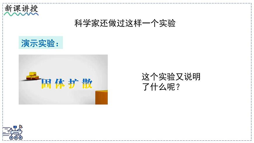 2024-2025学年沪粤版物理八年级下册 10.2 分子动理论的初步知识 课件第5页