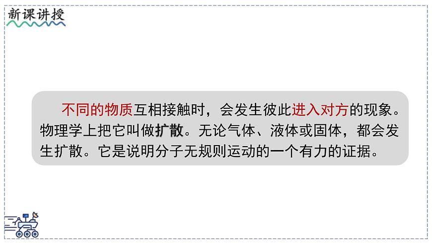 2024-2025学年沪粤版物理八年级下册 10.2 分子动理论的初步知识 课件第6页