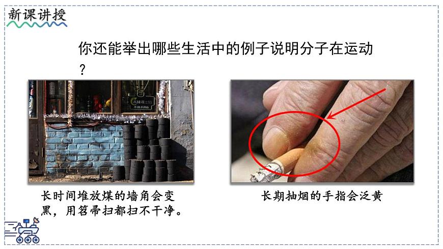 2024-2025学年沪粤版物理八年级下册 10.2 分子动理论的初步知识 课件第7页