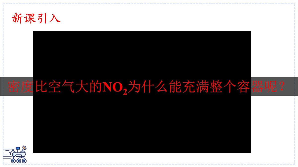 2024-2025学年沪粤版物理八年级下册 10.2 分子动理论的初步知识（课件）(1)第2页