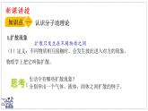 2024-2025學(xué)年滬粵版物理八年級下冊 10.2 分子動理論的初步知識（課件）(1)