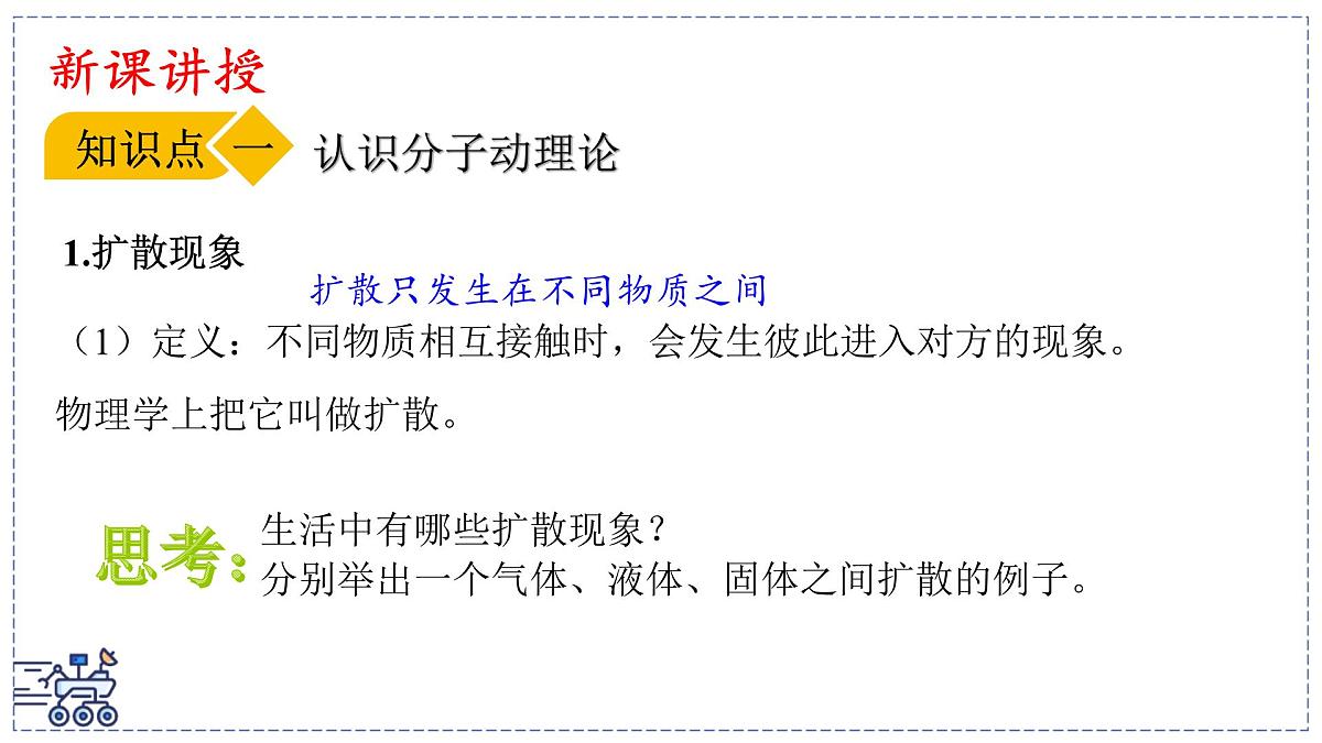 2024-2025学年沪粤版物理八年级下册 10.2 分子动理论的初步知识（课件）(1)第3页