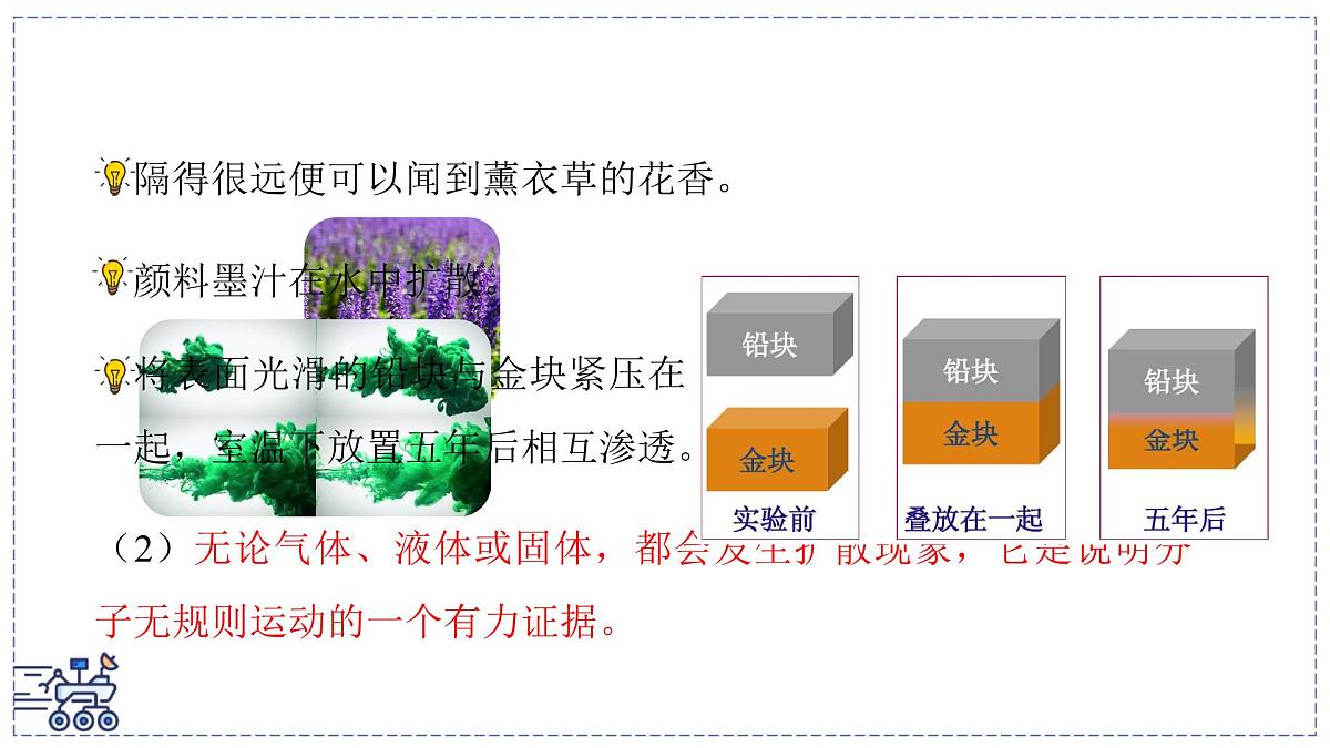2024-2025学年沪粤版物理八年级下册 10.2 分子动理论的初步知识（课件）(1)第4页