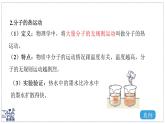 2024-2025學(xué)年滬粵版物理八年級下冊 10.2 分子動理論的初步知識（課件）(1)
