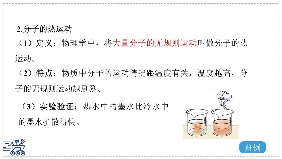 2024-2025学年沪粤版物理八年级下册 10.2 分子动理论的初步知识（课件）(1)第5页