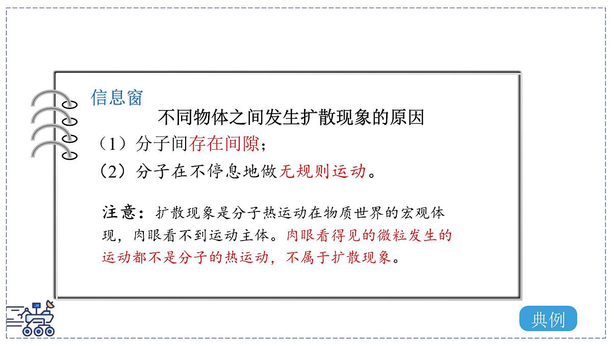 2024-2025学年沪粤版物理八年级下册 10.2 分子动理论的初步知识（课件）(1)第7页