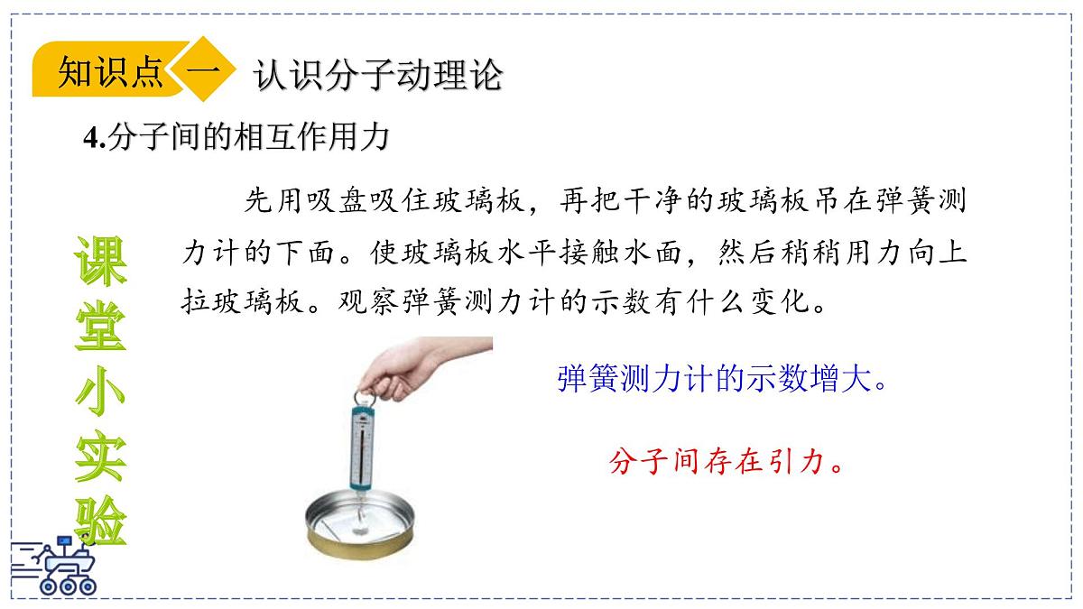 2024-2025学年沪粤版物理八年级下册 10.2 分子动理论的初步知识（课件）(1)第8页