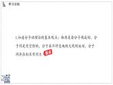2024-2025學(xué)年滬粵版物理八年級下冊 10.2 分子動理論的初步知識（課件）