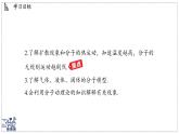 2024-2025學(xué)年滬粵版物理八年級下冊 10.2 分子動理論的初步知識（課件）