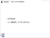 2024-2025學(xué)年滬粵版物理八年級下冊 10.2 分子動理論的初步知識（課件）