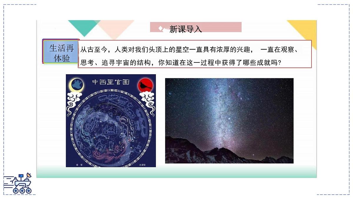2024-2025学年沪粤版物理八年级下册 10.3 探索宇宙 课件第4页