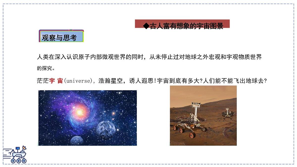 2024-2025学年沪粤版物理八年级下册 10.3 探索宇宙 课件第5页