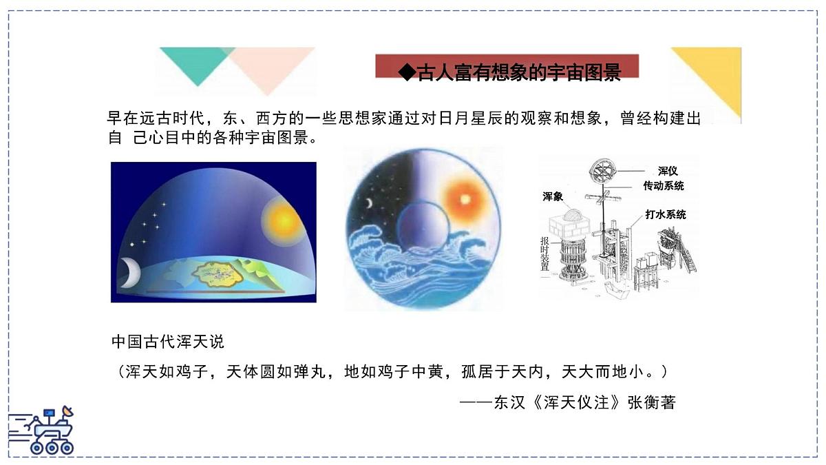 2024-2025学年沪粤版物理八年级下册 10.3 探索宇宙 课件第6页