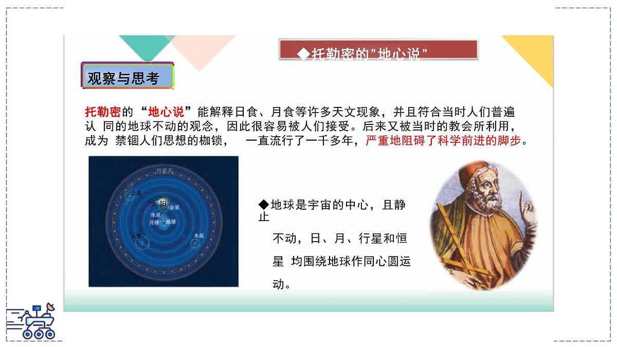 2024-2025学年沪粤版物理八年级下册 10.3 探索宇宙 课件第8页