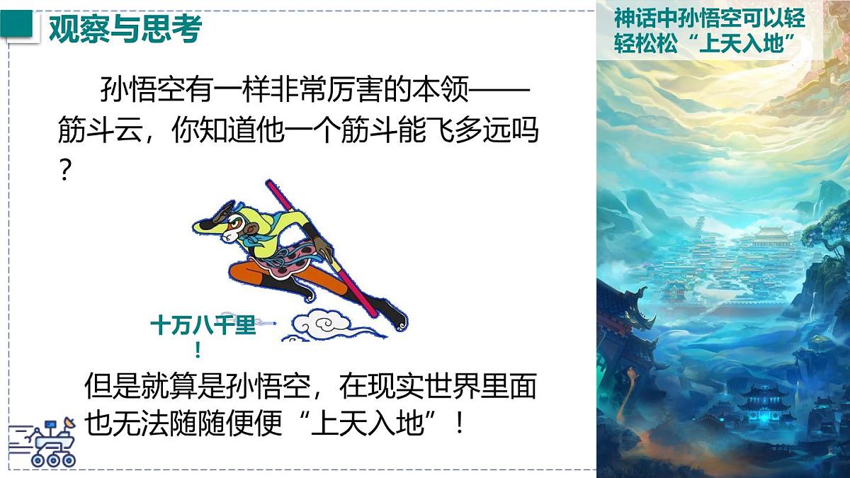 2024-2025学年沪粤版物理八年级下册 10.4 浩瀚的宇宙 课件第2页