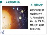 2024-2025學(xué)年滬粵版物理八年級下冊 10.4 浩瀚的宇宙 課件