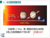 2024-2025學(xué)年滬粵版物理八年級下冊 10.4 浩瀚的宇宙 課件
