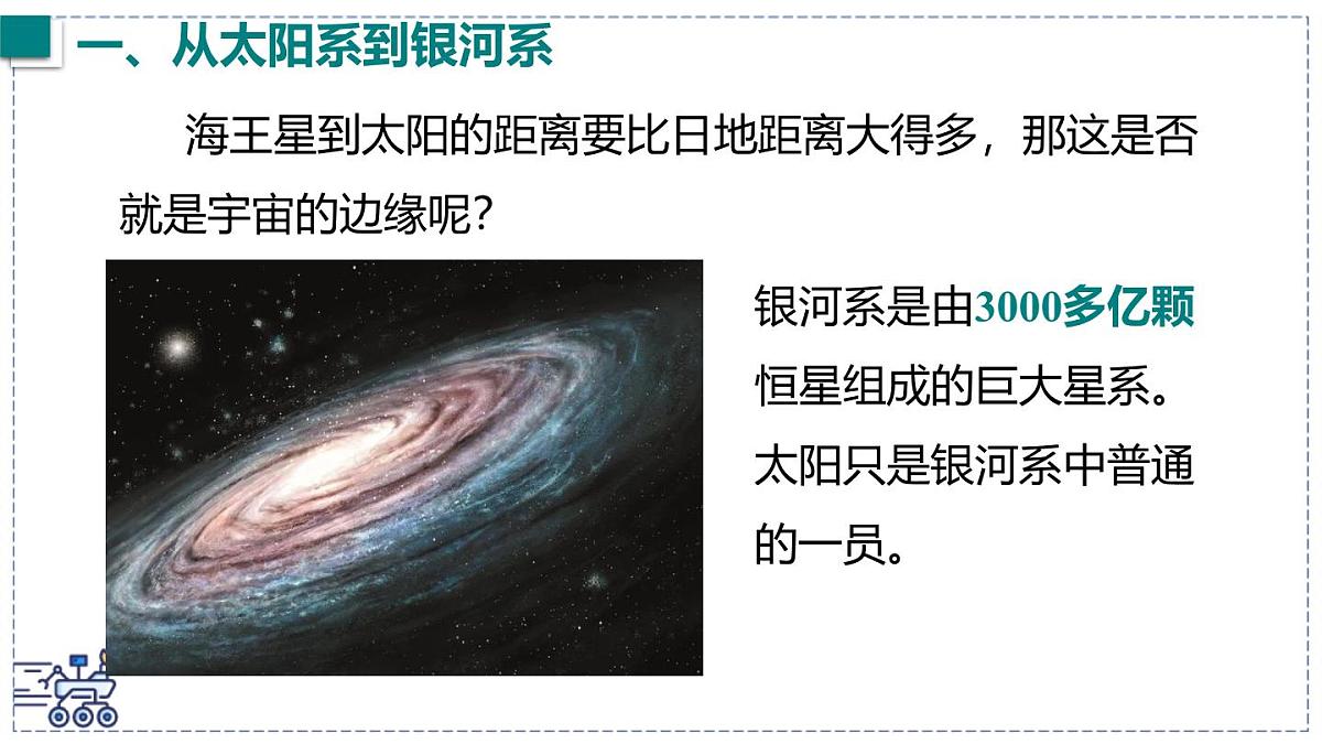 2024-2025学年沪粤版物理八年级下册 10.4 浩瀚的宇宙 课件第5页