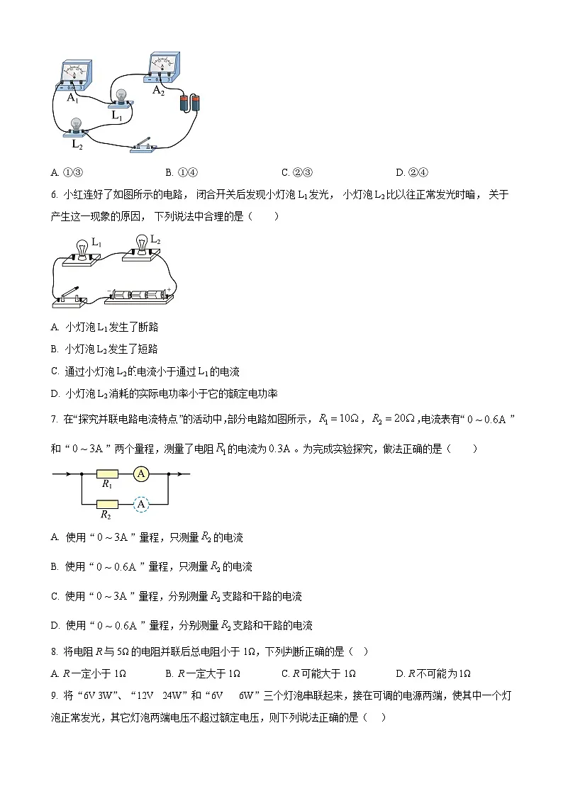 山东省德州市德城区2024-2025学年九年级上学期期末考试物理试题（原卷版+解析版）第2页