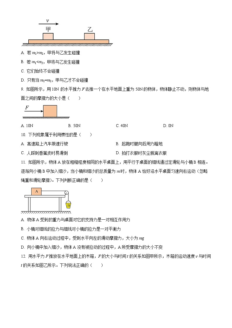 山东省德州市德城区三校联考2024-2025学年八年级下学期第一次月考物理试题（原卷版+解析版）第3页