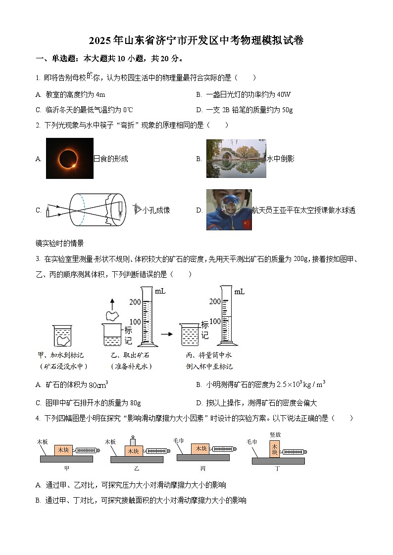 山东省济宁市开发区2024-2025学年九年级下学期3月月考物理试题（原卷版+解析版）第1页