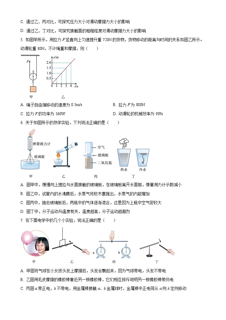 山东省济宁市开发区2024-2025学年九年级下学期3月月考物理试题（原卷版+解析版）第2页