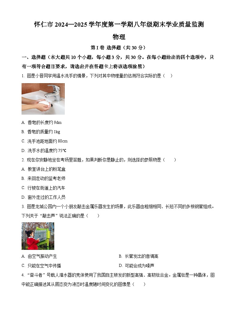山西省朔州市怀仁市2024-2025学年八年级上学期期末物理试题（原卷版+解析版）第1页