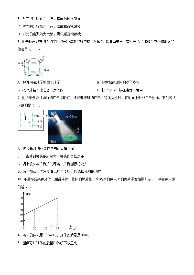 山西省朔州市怀仁市2024-2025学年八年级上学期期末物理试题（原卷版+解析版）第3页