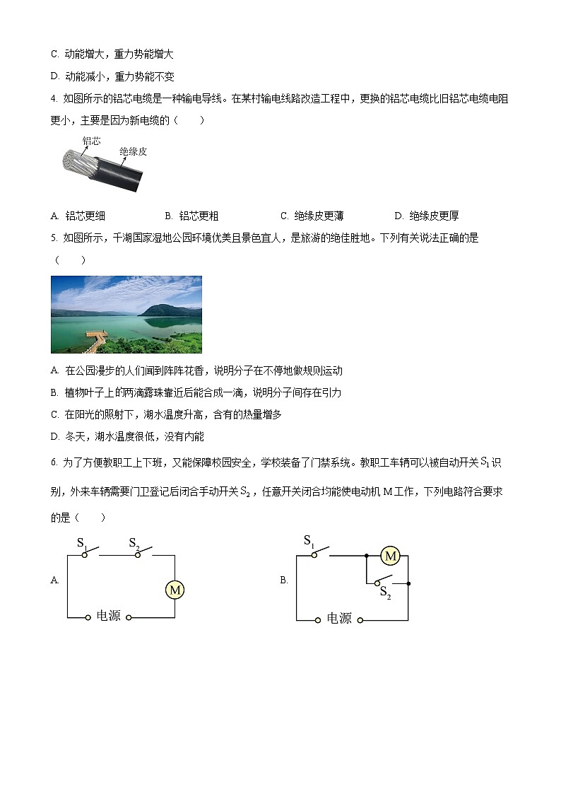陕西省宝鸡市陈仓区2024-2025学年九年级上学期期末考试物理试题（原卷版+解析版）第2页
