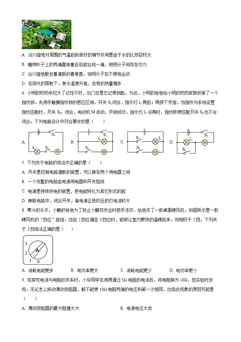 陕西省渭南市合阳县2024-2025学年九年级上学期期末考试物理试题（原卷版+解析版）第2页