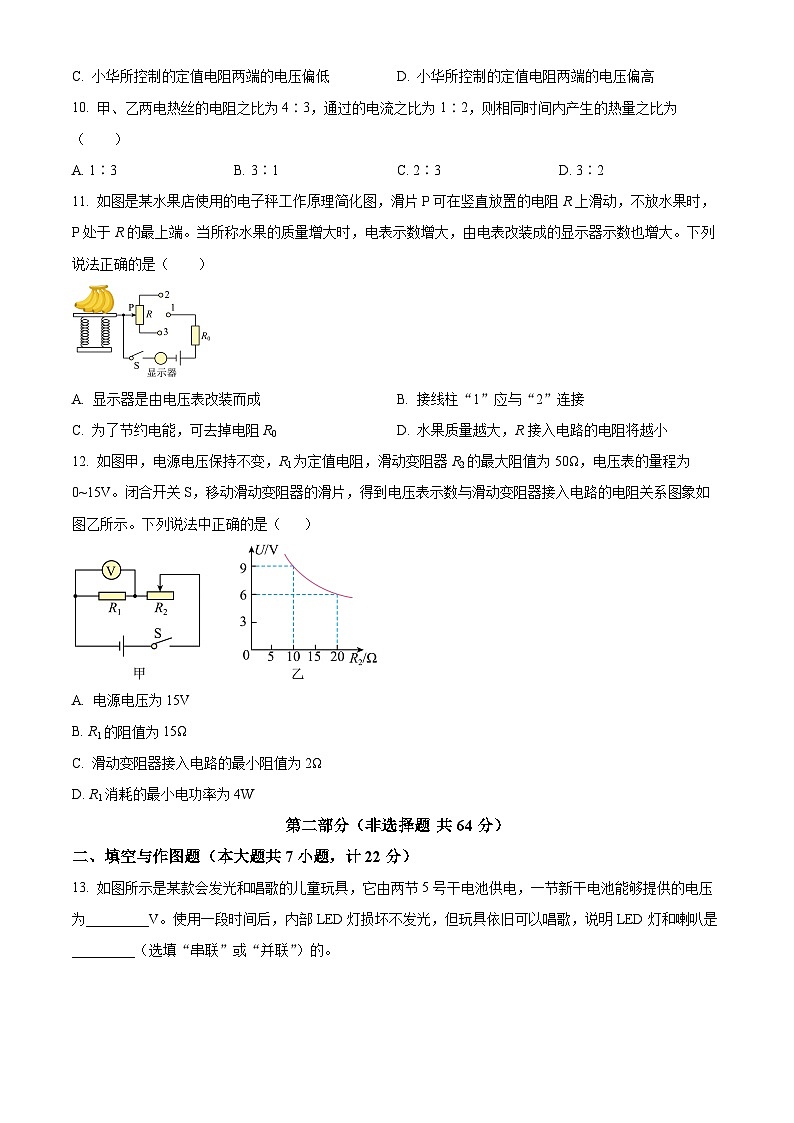 陕西省渭南市合阳县2024-2025学年九年级上学期期末考试物理试题（原卷版+解析版）第3页