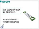 2024-2025學(xué)年滬粵版物理八年級(jí)下冊(cè) 6.2 彈力 力的測量和表示 課件